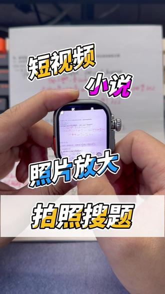 拍照搜题我在行呀!! #拍照搜题 #好物 #期末考试 #学生党