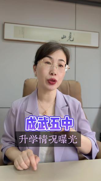 成武五中升学数据曝光#同城教育#家长必读#成武五中