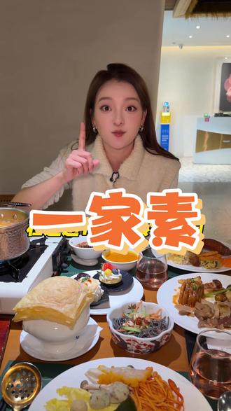 想给你们推荐一家杭州市中心非常好吃的素食料理自助餐餐厅! #素食餐厅 #素食自助 #素食美食 #杭州吃喝玩乐 #杭州美食