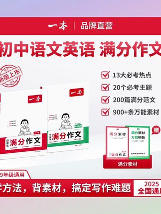 #一本【初中生满分作文】2025新版必考八大主题赠送满分素材手册#推荐#今日分享
