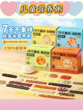 宝妈们可别再给宝宝喝米粉了,营养太单一啦!试试这个宝宝营养胚芽米粥吧,口感细腻香浓,软糯可口,我家孩子超爱吃