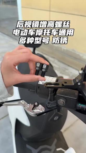 凯威格后视镜增高螺丝不锈钢金属材质M8M10正反牙黑色加高后视镜