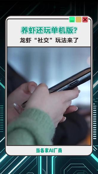 养虾还玩单机版? 龙虾“社交”玩法来了 #龙虾社交 #元宝 #OpenClaw#腾讯 #腾讯AI