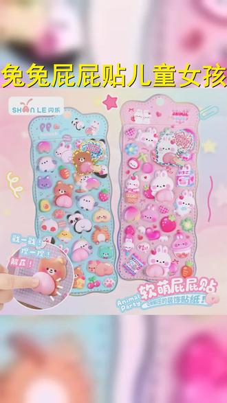 闪乐软萌兔屁屁贴解压捏捏乐送宝宝奖励礼物粉色屁桃贴纸儿童女孩 #屁屁贴 #也太可爱了吧 #解压玩具 #捏捏乐 #屁屁贴纸
