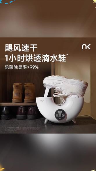 NK小旋风高速烘鞋除臭神器 #NK小旋风烘鞋机 #高速烘鞋神器 #烘鞋除臭好物 #飓风速干烘鞋器 #深度除臭烘鞋机