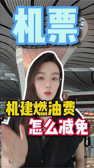 💰pgZGE2MDdjNmQ💰 起飞026机票显示¥350,付款却变成了¥500?"#飞机票怎么订便宜
#机建燃油费
#机建燃油费调整
#机票怎么买最便宜
#机票哪里订最便宜特价机票"