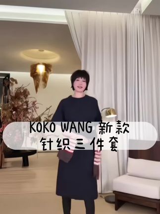 这款针织三件套不挑肤色 年龄大 年龄小都可以穿 颜色好看 穿上特别显气质 卡码拍小 秋冬还可以搭外套去穿 百搭,不挑人 面料舒服柔软舒适 喜欢的入手吧#高级感穿搭 #穿搭分享 #女装 #时髦精的百搭秘籍 #女神穿搭