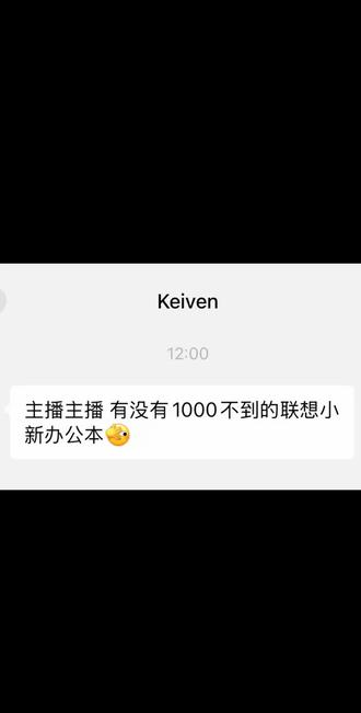 主播真的没有1000块以下的办公本推荐吗?
#笔记本玩家 #笔记本电脑 #无畏契约笔记本
