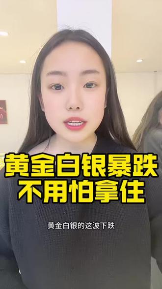 黄金白银暴跌,不要慌拿住#黄金回收#东光上门回收#足金9999#黄金珠宝