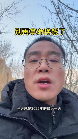 2026年就要来了 给所有30岁以上还在写代码的兄弟3个建议 2026年就要来了,给所有30岁以上还在写代码的兄弟,提3个保命建议。 ##35岁危机 #程序员 #2026你好 #程序员生存指南 #中年男人