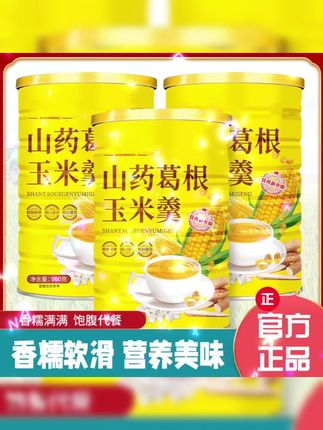 #山药玉米羹#好物分享#视频同款商品