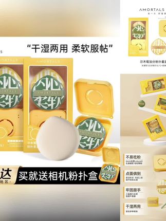 【达人专属】尔木萄100分棉花糖粉扑XL套盒超软不易吃粉底妆 #尔木萄100分粉扑 #棉花糖粉扑 #干湿两用粉扑 #尔木萄粉扑 #不易吃粉的粉扑