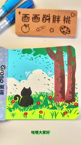 零基础绘画树下的小黑猫 树叶的离开是风的伤心,还是树的不挽留,一只可爱的小猫咪蹲坐在树下,静静的欣赏着落叶飘飘的美景,连我也被吸引了。#跟着抖音学画画 #绘画教程 #丙烯马克笔 #猫 #幼儿园
