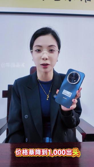华为畅想90promax价格降下来了 直播间有福利