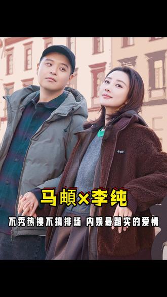 内娱最踏实的爱情!马頔放下吉他跑剧组给李纯做饭 #马頔因为心疼李纯去剧组给她做饭 #马頔 #李纯
