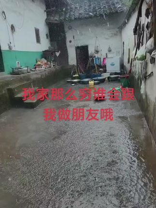 人穷了 亲戚的会嫌弃你 更别说外人了 很羡慕有妈妈的孩子 从小没有妈妈的孩子 是真的希望有一个幸福的家 #农村自建房 #农村生活