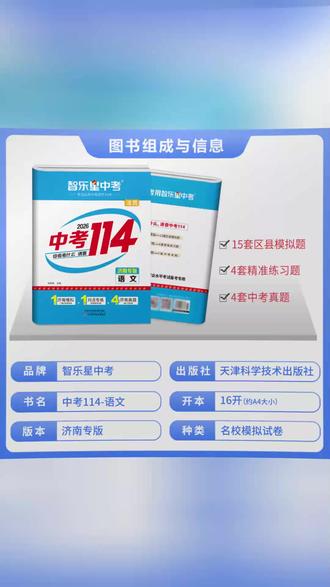 2026新版【济南专版中考114】初三九年级25年各县区模拟题和真题卷#中考资料 #济南专版 #初三备考 #真题模拟卷 #中考复习