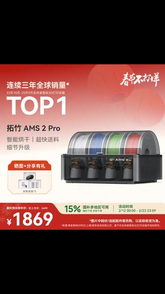 升级的拓竹AMS 2 Pro有哪些功能? #拓竹 #拓竹AMS #拓竹代理 #3D打印 #烘干设备