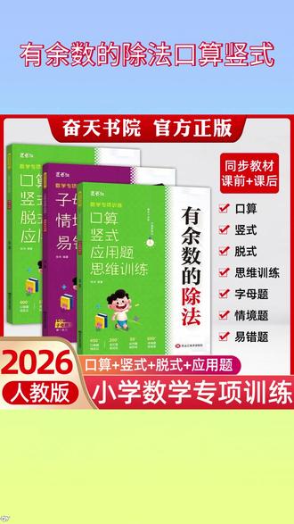 #二年级下册 #有余数除法 是重难点,每天坚持打卡口算,竖式,脱式,应用题,打好数学基础 #小学数学 #寒假