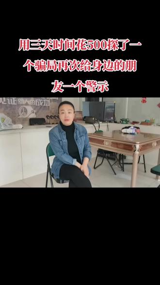 #原创视频 #我的原创作品 #分享是一种快乐 再次给大家一个警示,希望大家擦亮双眼,远离骗局#支持抖音传播正能量 @中视频伙伴计划官号