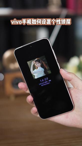 vivo手机的个性锁屏你会不会? #vivo手机 #手机设置 #个性锁屏 #手机花样玩法
