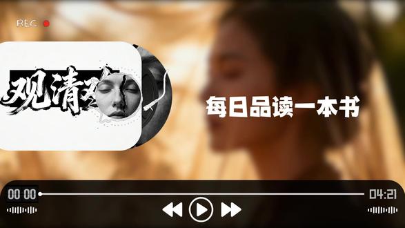 卢克明把 “透支” 奉为圭臬,透支情感、信用、道德,看似全身而退,实则活成空心人。消费社会鼓励即时满足,但情感、信任、尊严不可透支 —— 透支的快乐终会反噬,踏实积累的真诚与底线,才是人生的可靠资产。
《卢克明的偷偷一笑》以荒诞喜剧写尽欲望与透支的代价,藏着现代人的生存镜像,启示我们在笑与痛中守住真诚与底线。#余华 #余华作品 #卢克明的偷偷一笑 #人生感悟 #书籍推荐