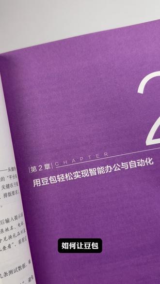 这才是豆包AI正确的打开方式!! #豆包 #AI #办公技巧 #好书分享