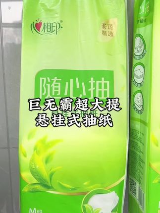 #心相印抽纸推荐 #心相印纸巾 #好用不贵 #抽纸 #生活必备