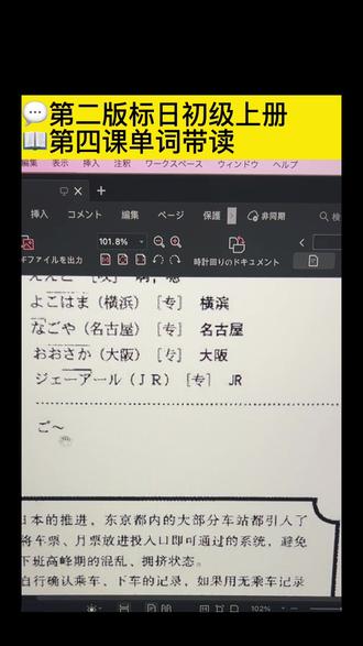 标日初级上册单词带读~
第四课 部屋に机といすがあります
#日语教学 #日语 #标准日本语 #日语学习 #日语口语