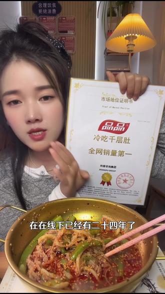 品品冷吃千层肚,食品行业内的标杆!!!#美食,#毛肚,#品品冷吃千层,#逗嘴冷吃双拼,#品品冷吃千层肚
逗嘴是品品旗下的子公司,客户们认准——品品官方旗舰店和逗嘴冷吃食品店,一会开播客户们放心下单,感谢大家的信任,等不及的宝子们去橱窗~~~