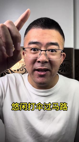 打伞过马路被撞身亡。#交通安全 #过马路被撞