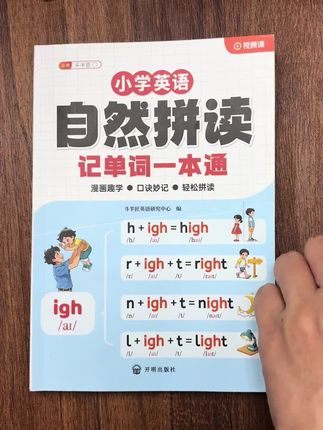 自然拼读速记单词 当孩子学会#自然拼读 以后,你会发现他的单词记得又快又牢,英语学起来也简单了,漫画版学习自然拼读,让孩子学英语事半功倍~#英语#小学英语#速记单词#英语学习