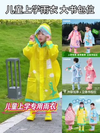 #雨季 今年雨水比较多,雨天出行总是担心孩子会淋湿衣物,记得提前准备好防水雨具#雨衣 #雨披 #儿童雨衣 #儿童雨衣推荐 #上学 #下雨天 #雨季来临 #雨天出行 #萌娃穿搭 #儿童好物 #儿童雨衣防水透气 #宝妈推荐 #小学生