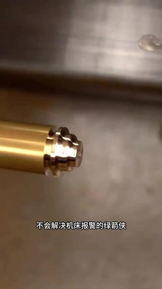有了这款软件,再也不怕机床报警了 #数控编程 #数控加工 #加工中心