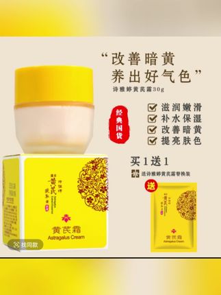 #黄芪霜 国货经典诗雅婷黄芪霜30g瓶装改善粗糙暗黄保湿滋润嫩滑通用学生#皮肤护理 #脸保养 #护肤好物