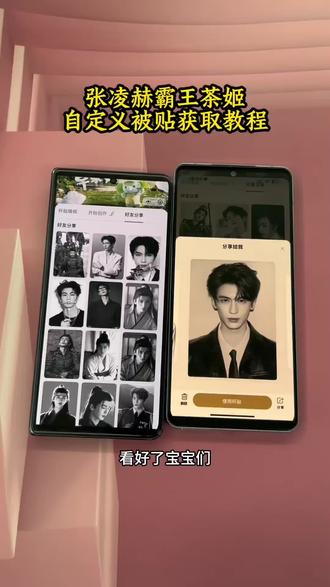 《肖翰分享》张凌赫霸王茶姬自定义杯贴获取教程#霸王茶姬杯贴 #张凌赫杯贴 #霸王茶姬自定义 #张凌赫周边 #霸王茶姬diy