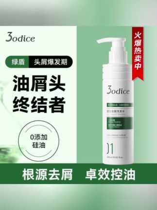 #韦雪推荐 #三蒂丝洗发水 控油去屑洗发水二硫化硒#改善头痒 #控油洗发水 #洗发水推荐 @DOU+小助手