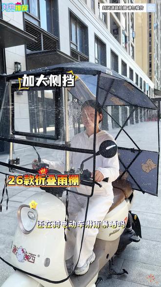 通勤骑车风吹日晒?多功能电动车雨棚护你全程!#电动车雨棚安装 #电动车雨棚新款 #电动车雨棚 #安装教程 #可折叠