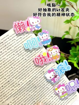 拒绝不了一点~好抽象的kt发夹,好符合我当下的状态,简直是我的嘴替#是时候安排一下了#玩个很新的东西#发夹发饰#仙女必备#少女心好物