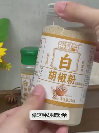 【下单送一瓶试吃】海南白胡椒粉去腥增香调料250克/罐+30 #胡椒粉#好物#好物分享#好物推荐#好物种草