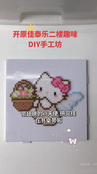 快来和我一起拼豆吧!