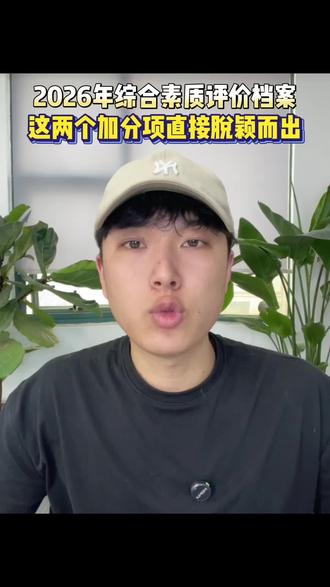 2026综合素质评价档案,这两个加分项直接脱颖而出 #红领巾奖章#中小学赛事#升学规划#综评填写#家长必读