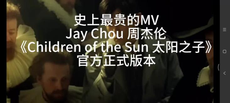 #太阳之子#周杰伦#史上最贵MV
