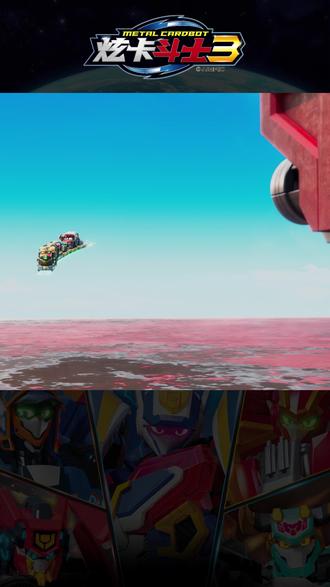 请各位乘客下车! #炫卡斗士#炫卡斗士3#二次元#儿童动画#动漫剧场