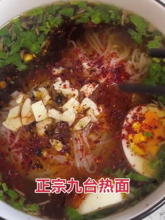 #九台热面 #热面 #太好吃了