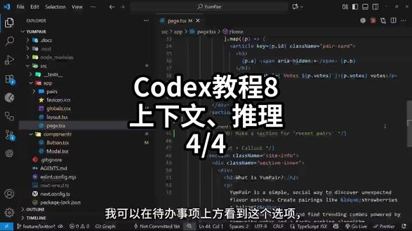 Codex教程8上下文、推理-4/4#AI编程 #Agent #Codex
