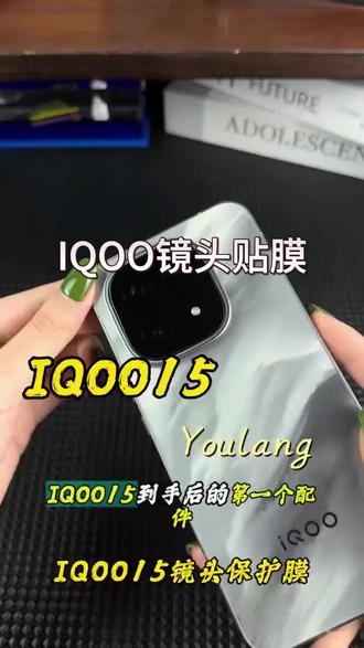 【秒贴神器】适用IQOO15镜头膜iqoo13摄像头保护膜vivo全包防摔贴膜#手机镜头膜 #IQOO贴膜 #vivo保护膜 #全包防摔 #秒贴神器