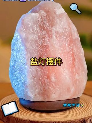 #喜马拉雅盐灯#摆件#盐灯#盐灯摆件 盐灯摆件
