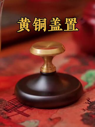 黑檀木铜盖置高端紫砂壶白瓷盖碗茶壶盖托架家用功夫茶具茶道配件#茶具 #茶壶茶具 #香道 #泡茶 #茶具茶艺