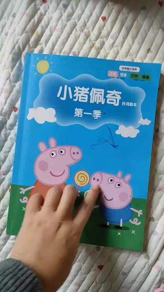 小猪佩奇台词本